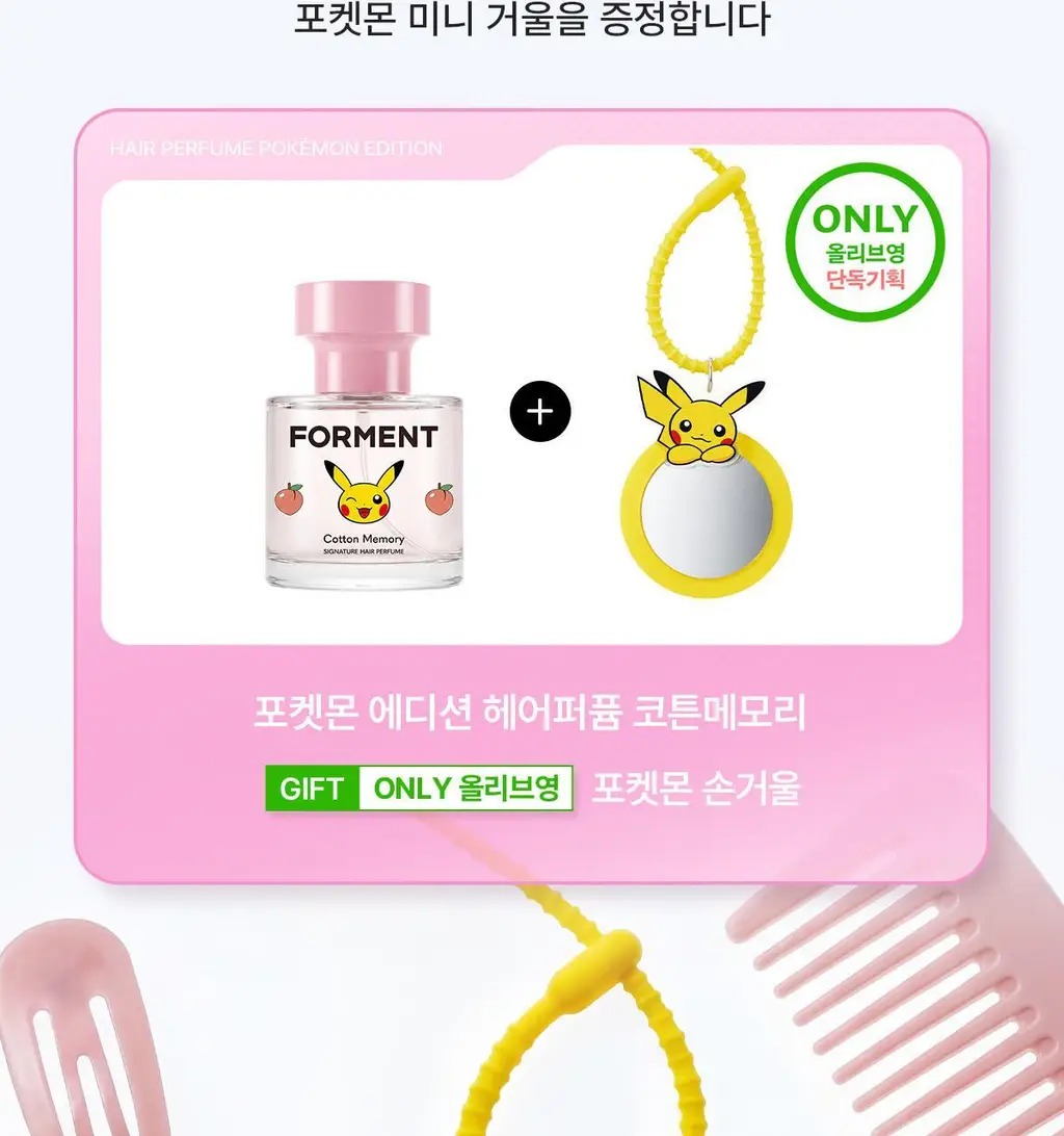 [5월 올영픽/포켓몬 에디션]포맨트 시그니처 헤어 퍼퓸 코튼메모리 30ml 상세페이지 6